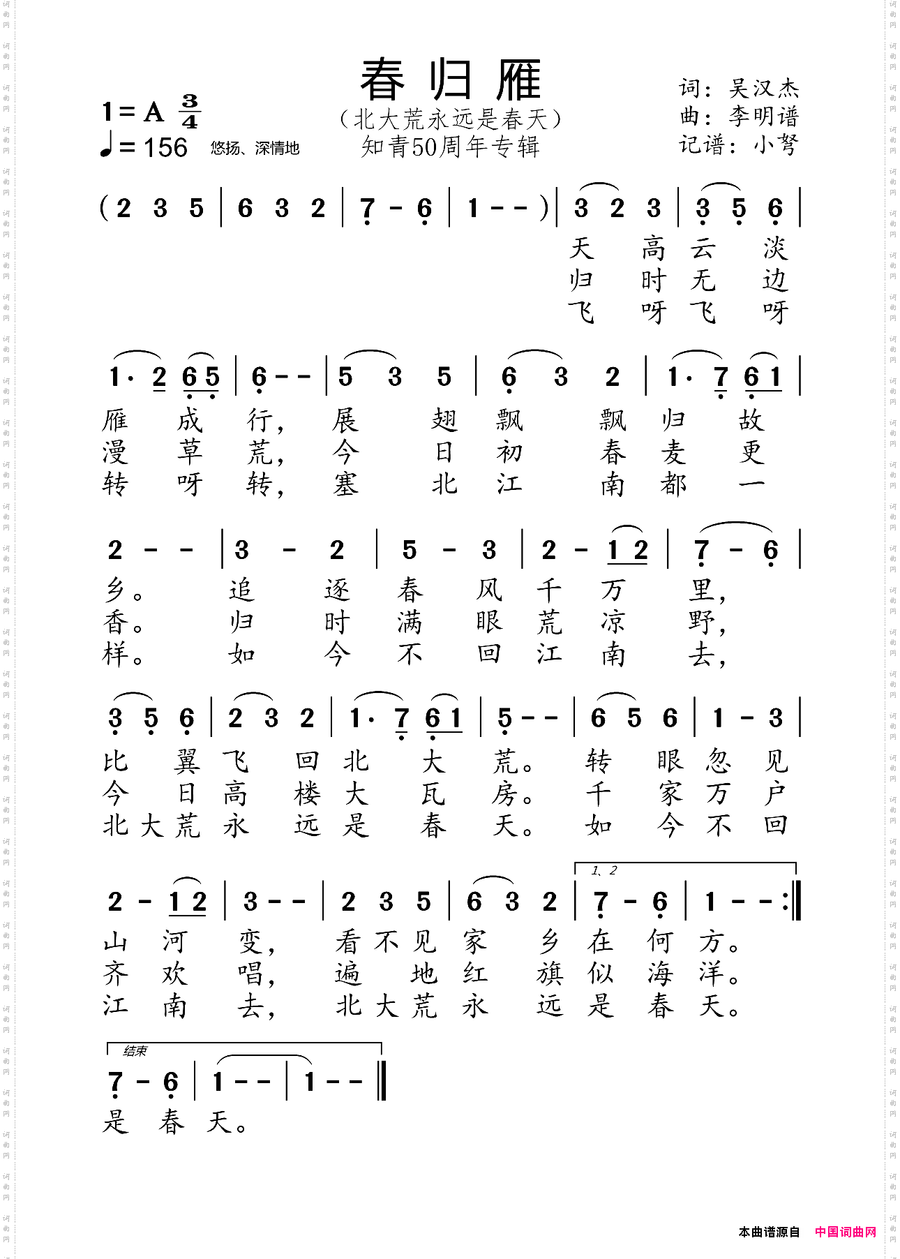 春归雁_北大荒永远是春天知青50周年专辑