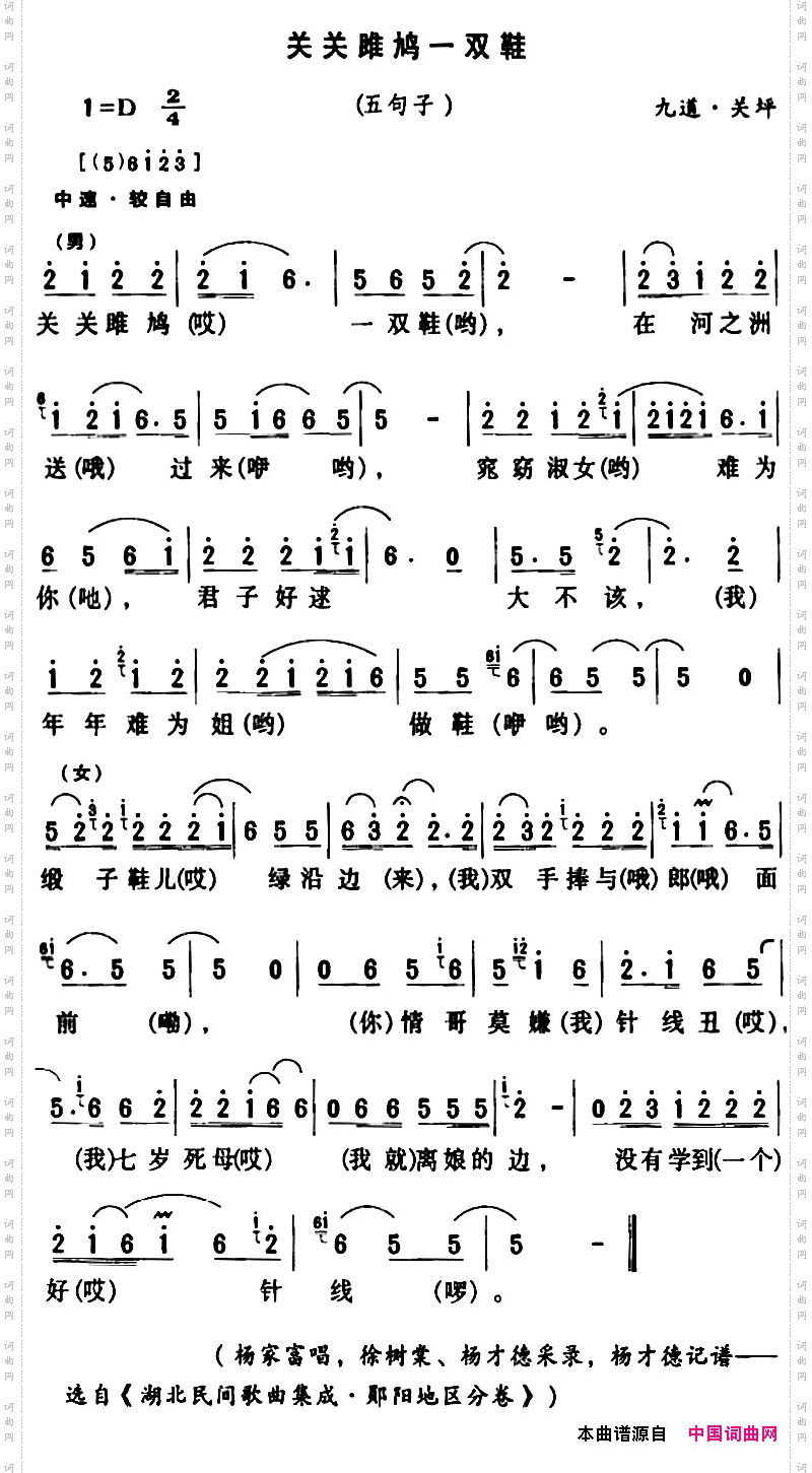 关关雎鸠一双鞋_房县民歌