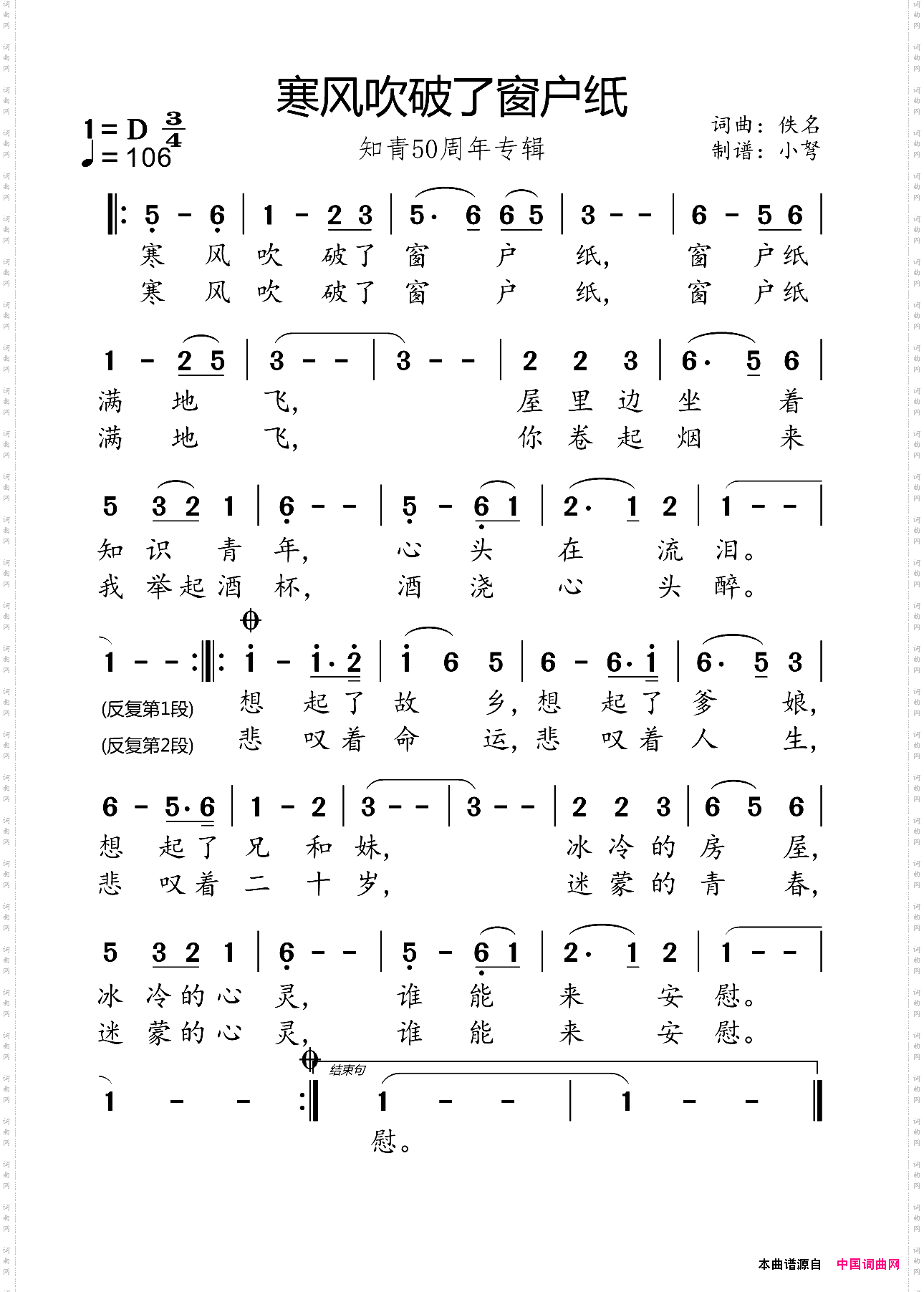 寒风吹破了窗户纸_知青50周年专辑