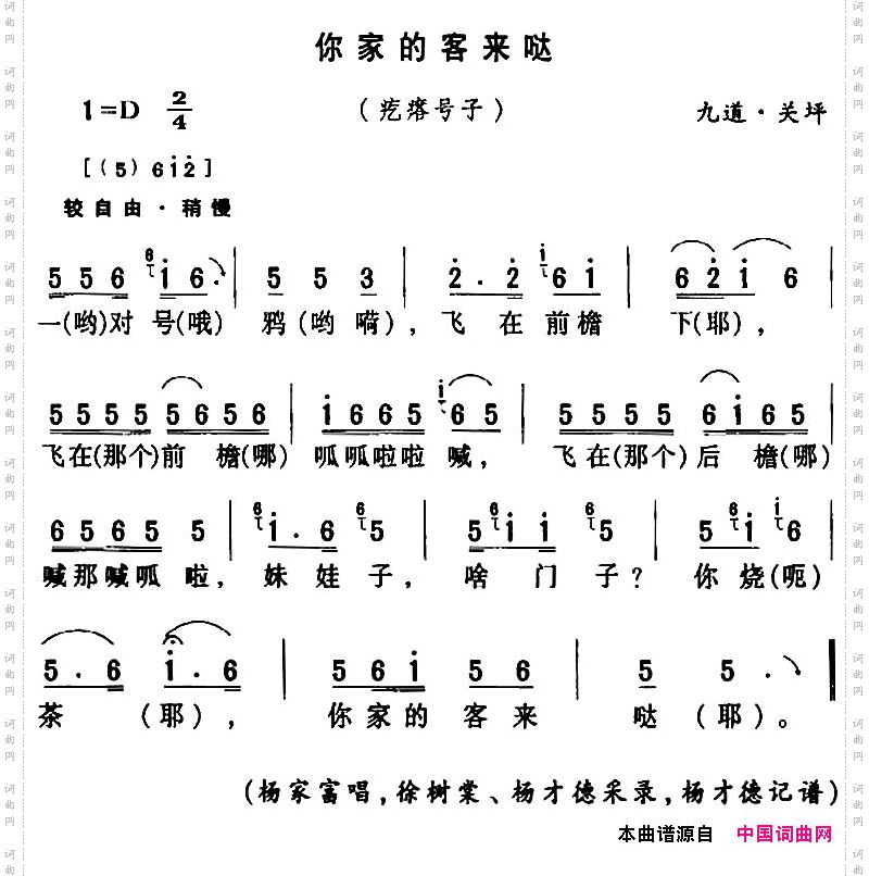 房县民歌:你家的客来哒
