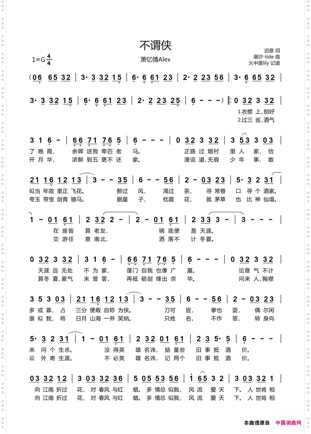 不谓侠