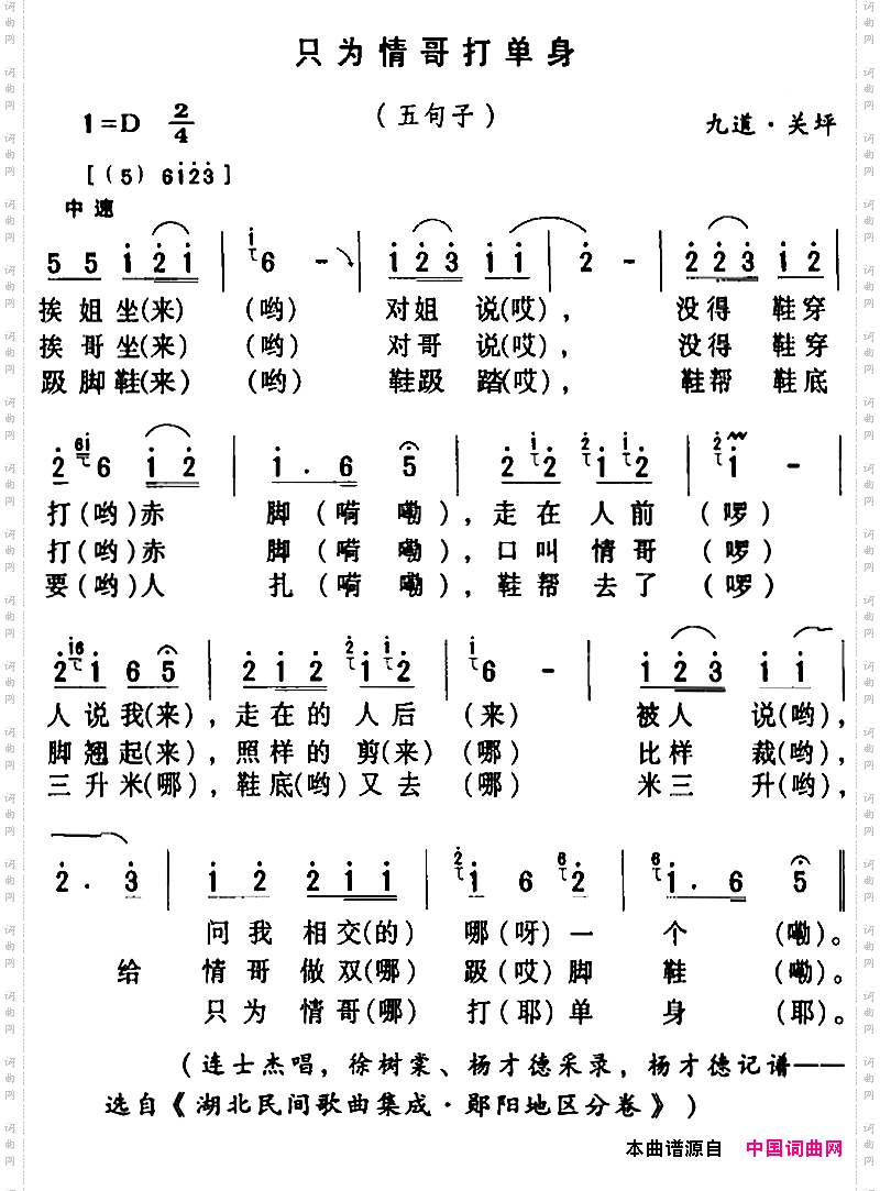 房县民歌:只为情哥打单身