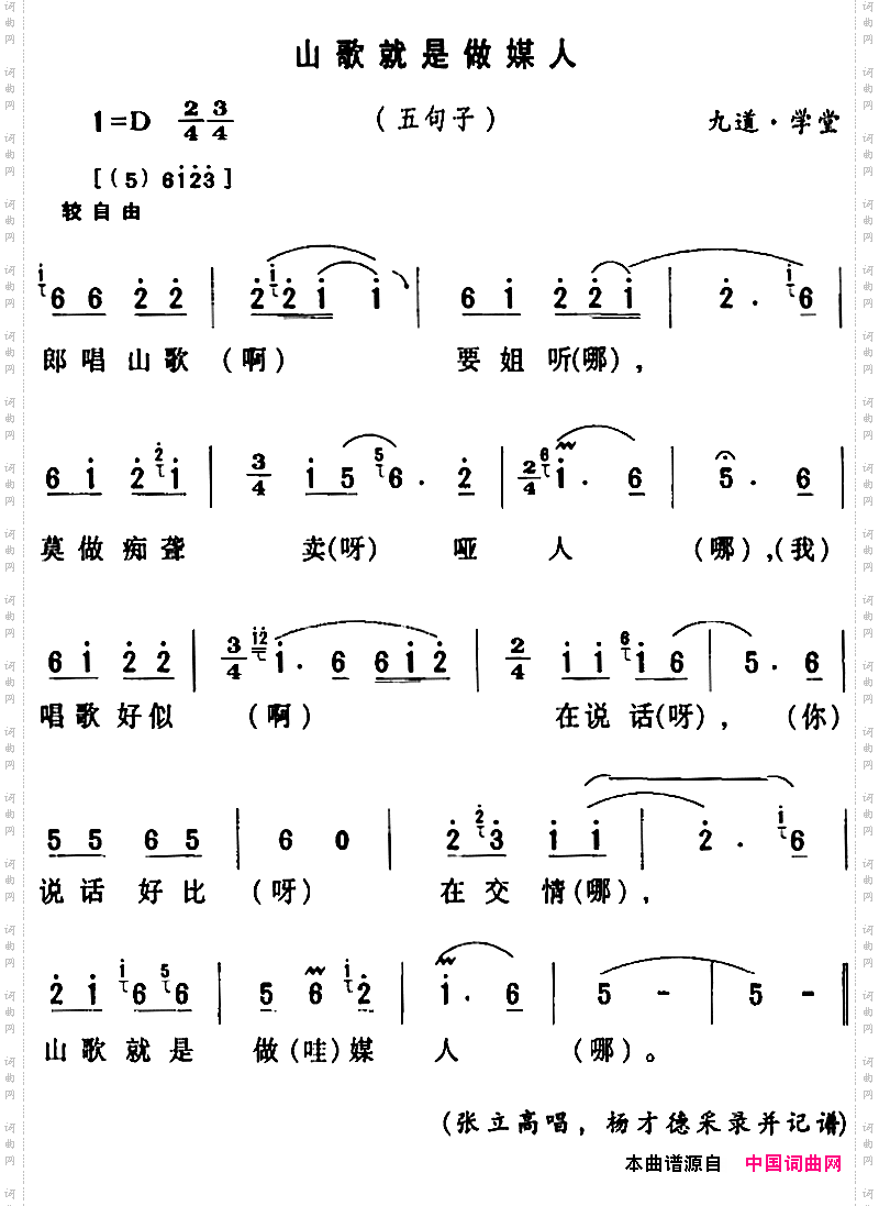 房县民歌：山歌就是做媒人