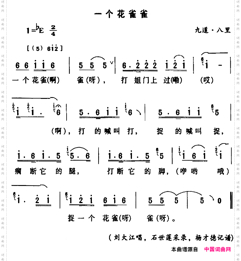 房县民歌：一个花雀雀