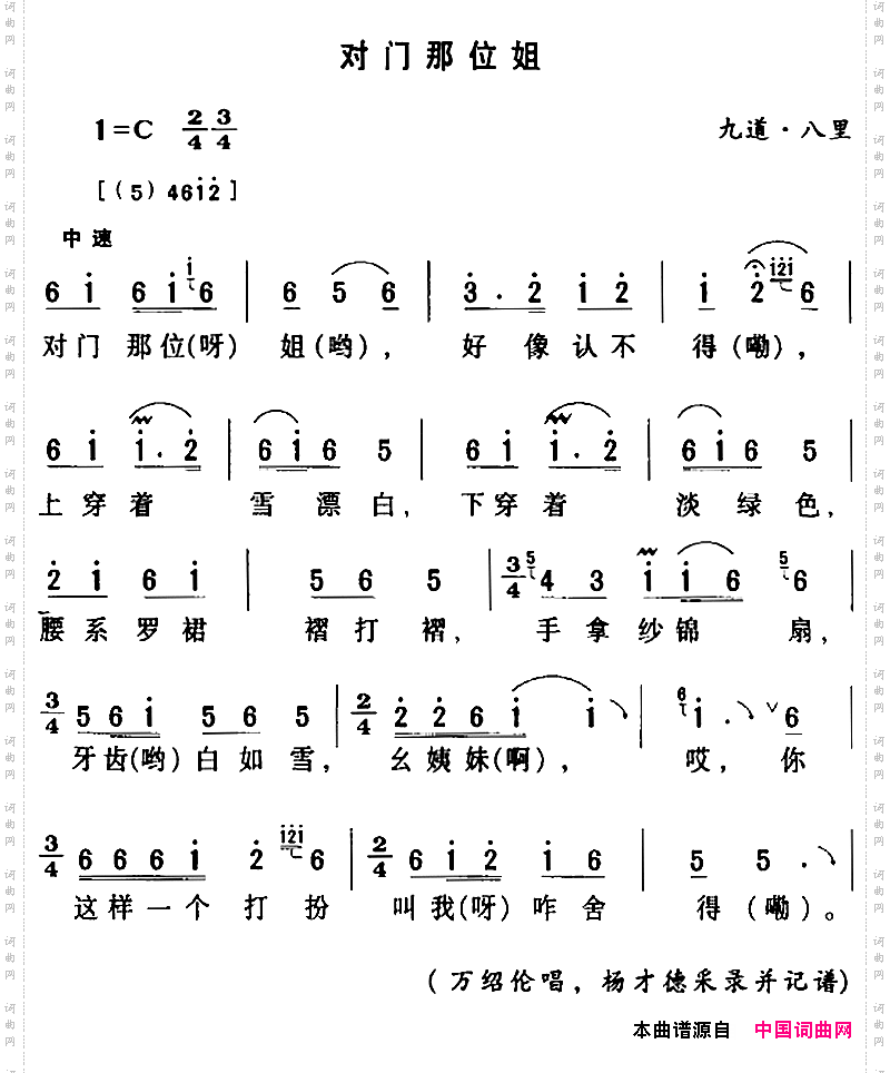 房县民歌:对门那位姐