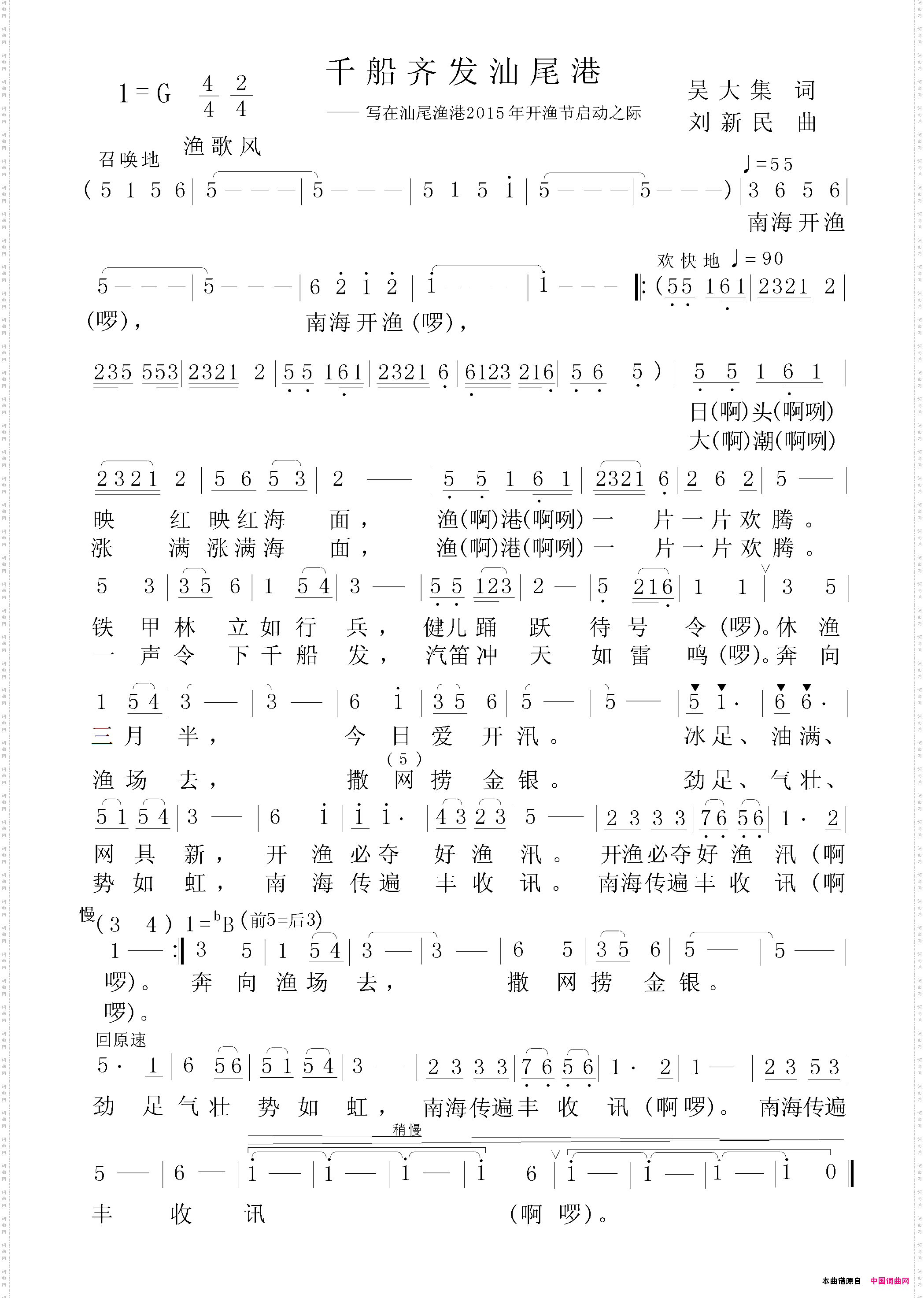 千船齐发汕尾港