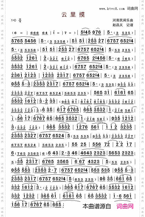 云里摸_河南民间乐曲
