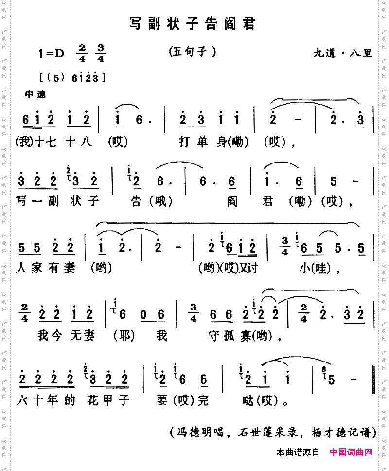 房县民歌：写副状子告阎君
