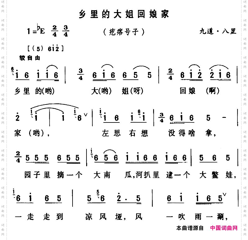 乡里的大姐回娘家_房县民歌