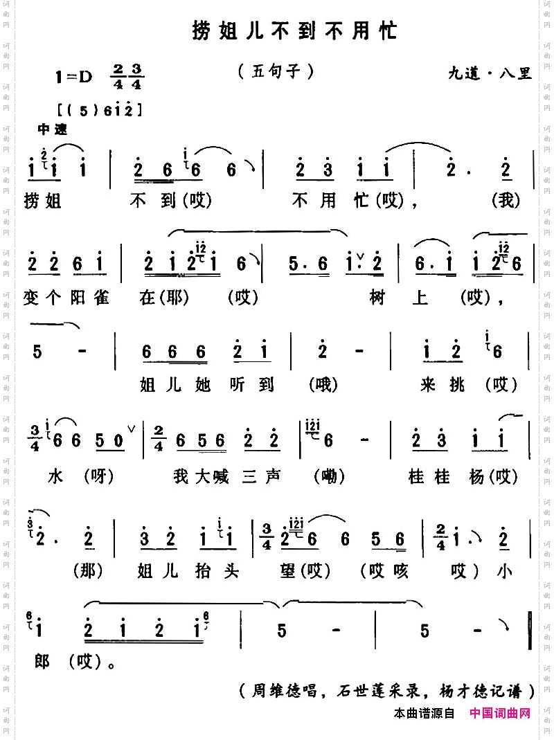 房县民歌：捞姐儿不到不用忙