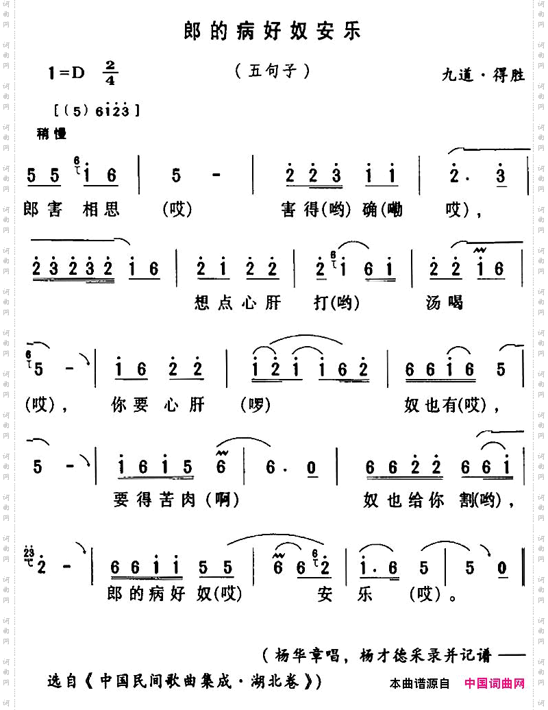 房县民歌：郎的病好奴安乐