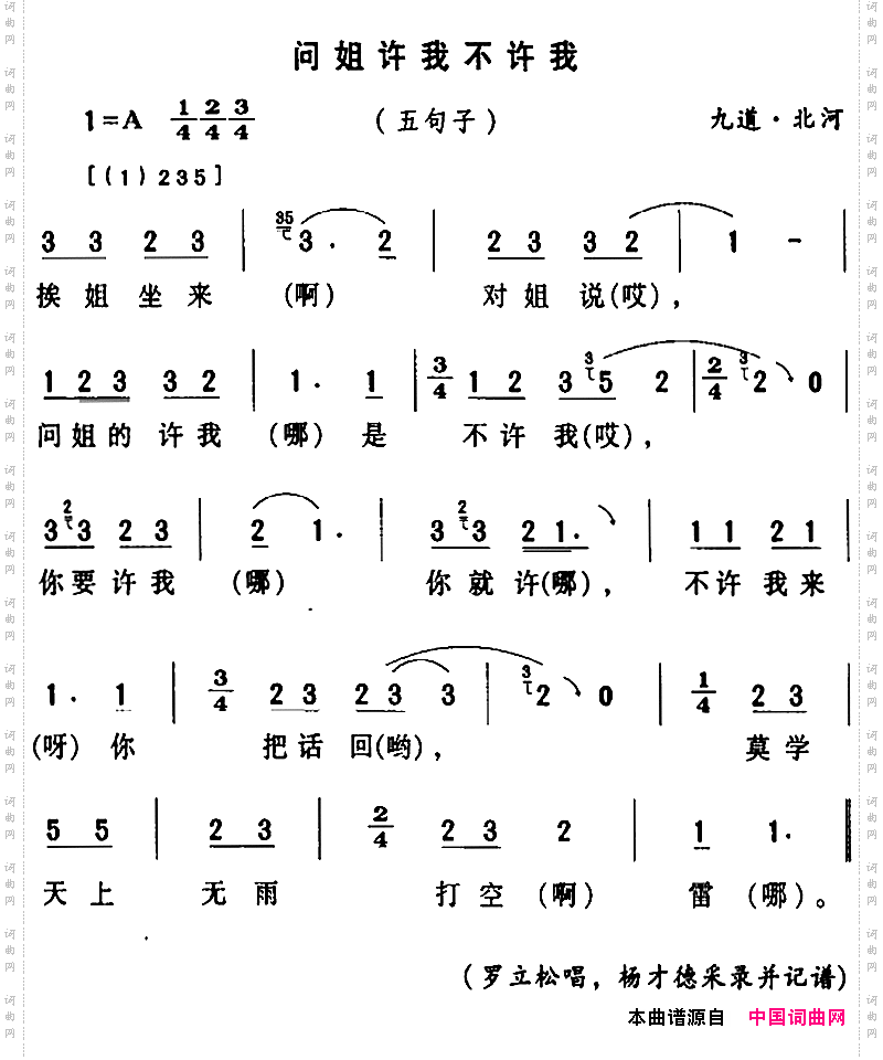 房县民歌:问姐许我不许我