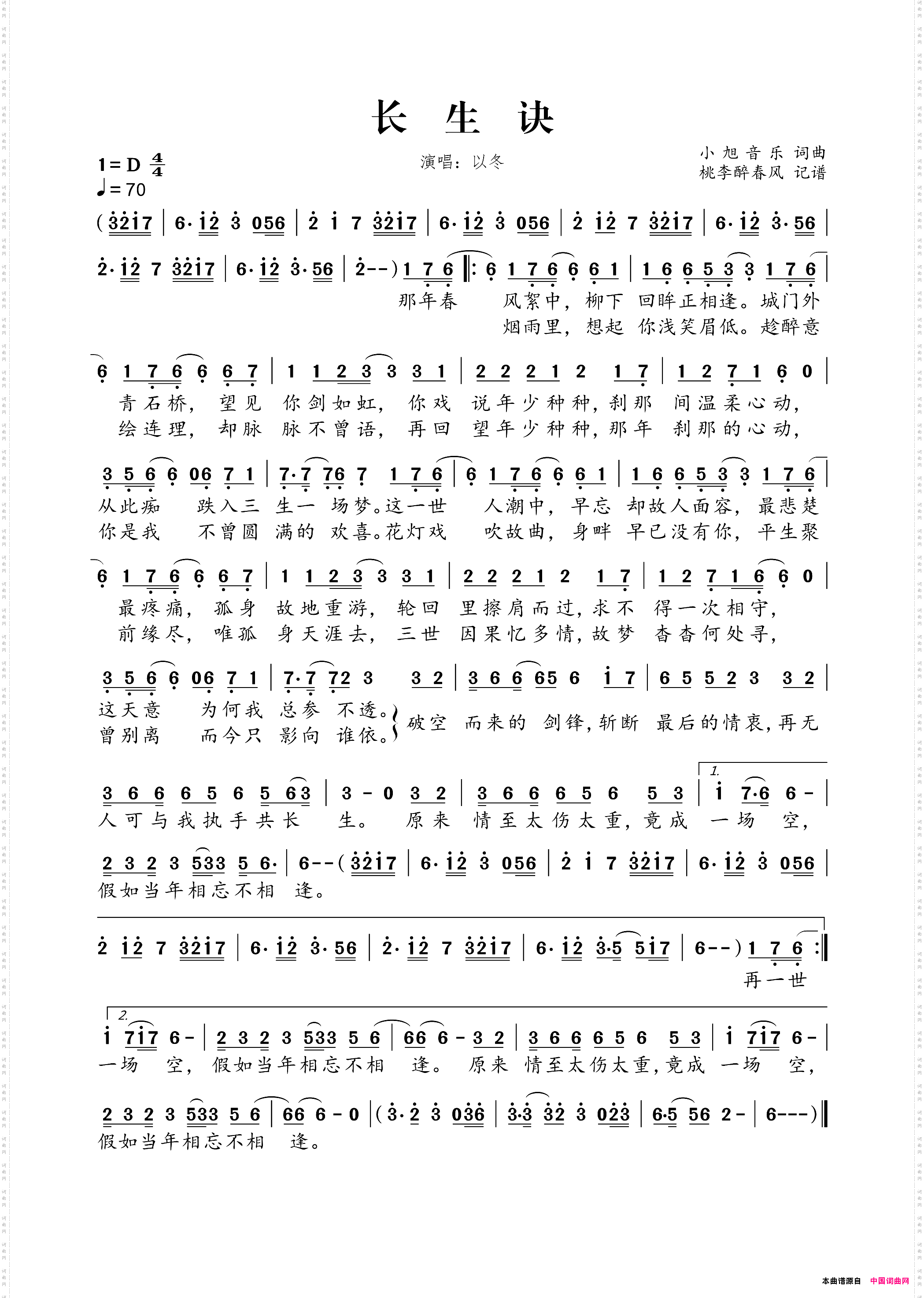 长生诀小旭音乐词小旭音乐曲_长生诀小旭音乐词 小旭音乐曲