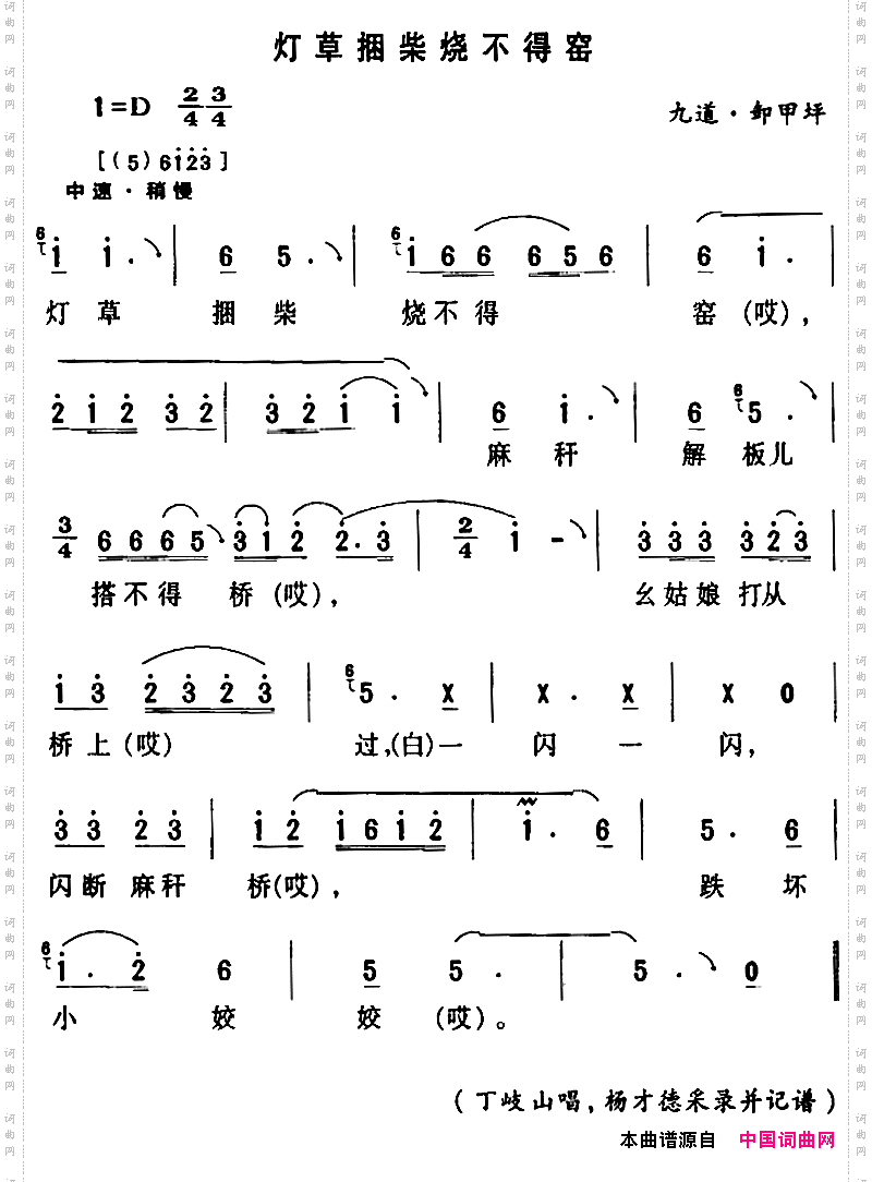房县民歌:灯草捆柴烧不得窑