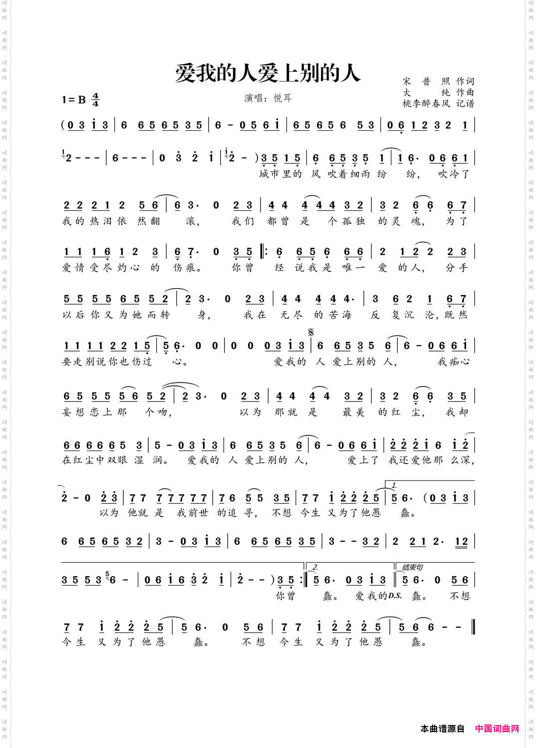 爱我的人爱上别的人