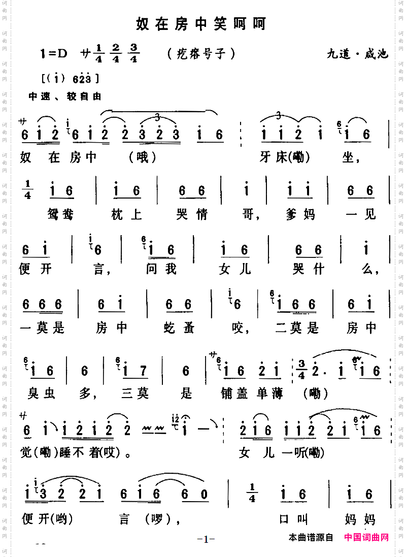 房县民歌:奴在房中笑呵呵