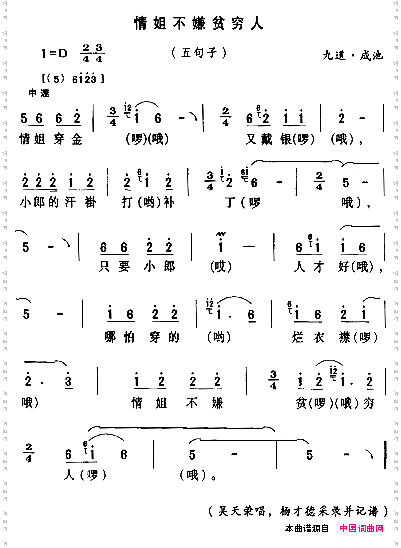 房县民歌:情姐不嫌贫穷人