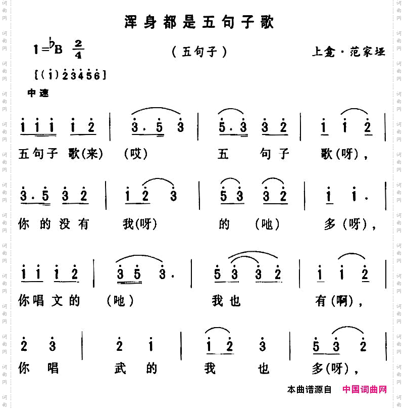 房县民歌：浑身都是五句子歌