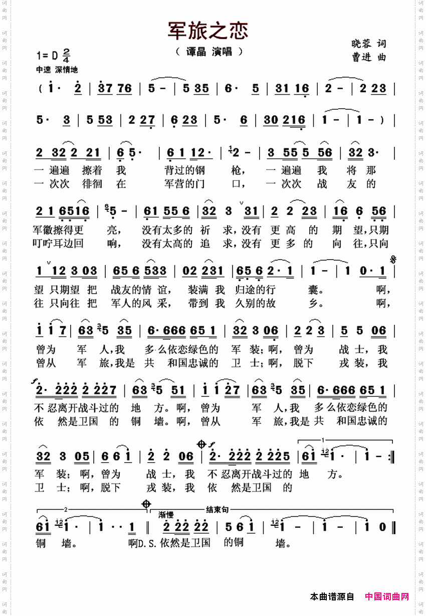 军旅之恋