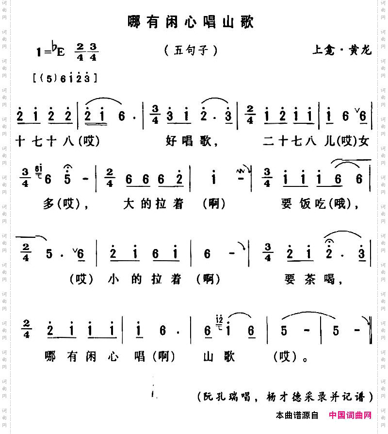 房县民歌：哪有闲心唱山歌