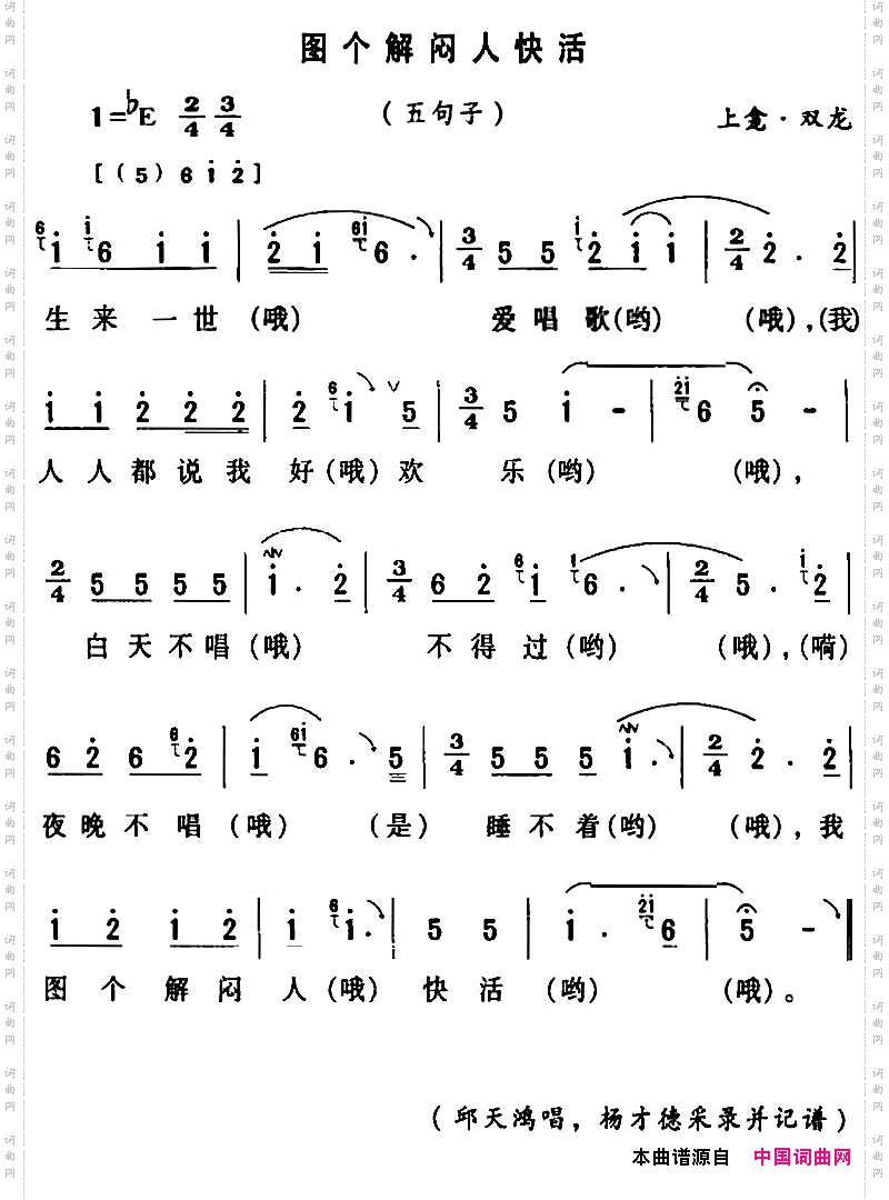 房县民歌：图个解闷人快活