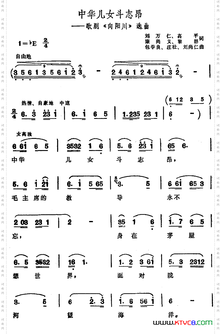 中华儿女斗志昂_歌剧《向阳川》选曲、二声部版