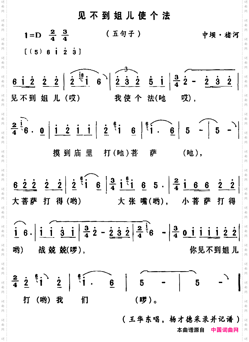 房县民歌：见不到姐儿使个法