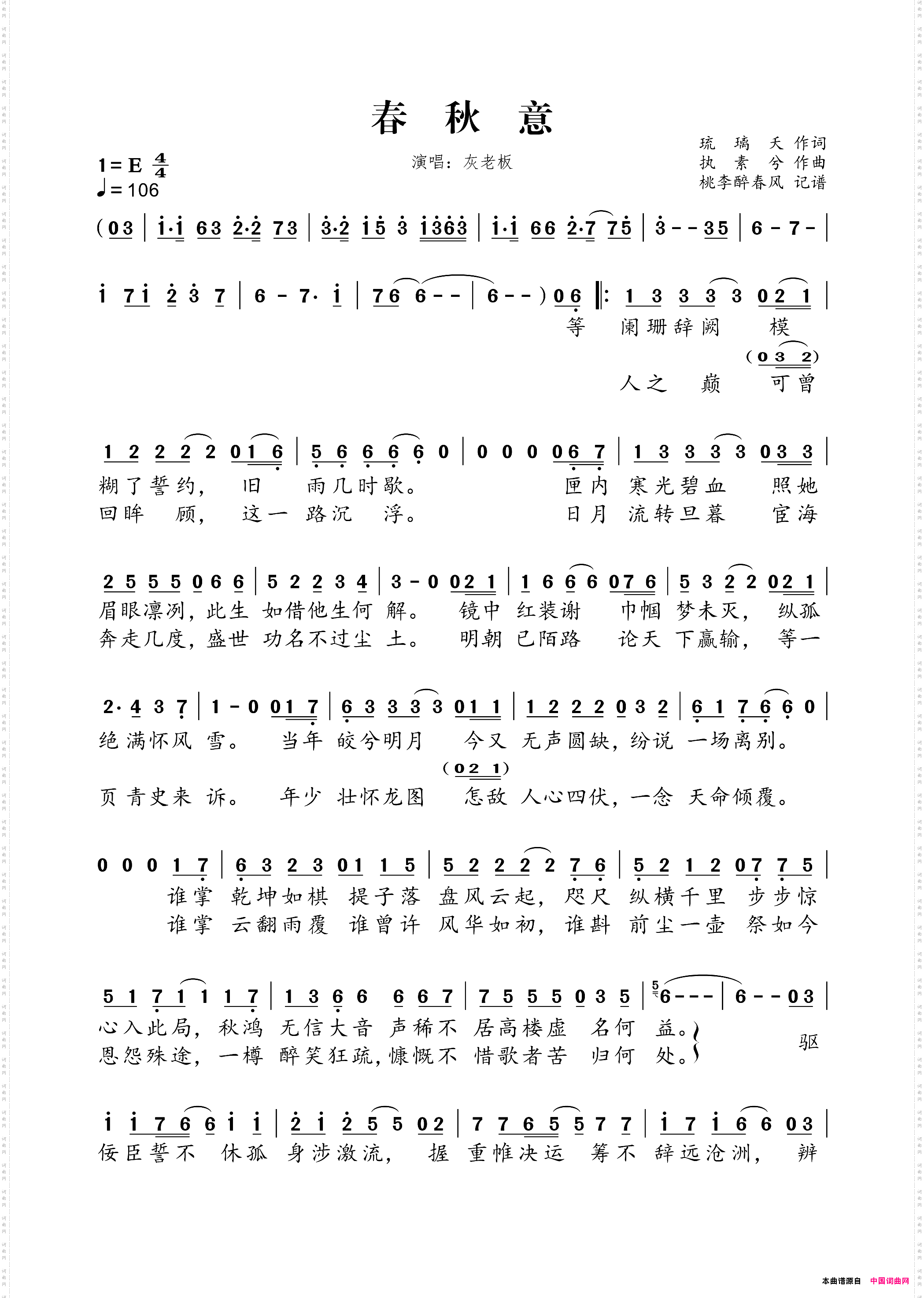 春秋意
