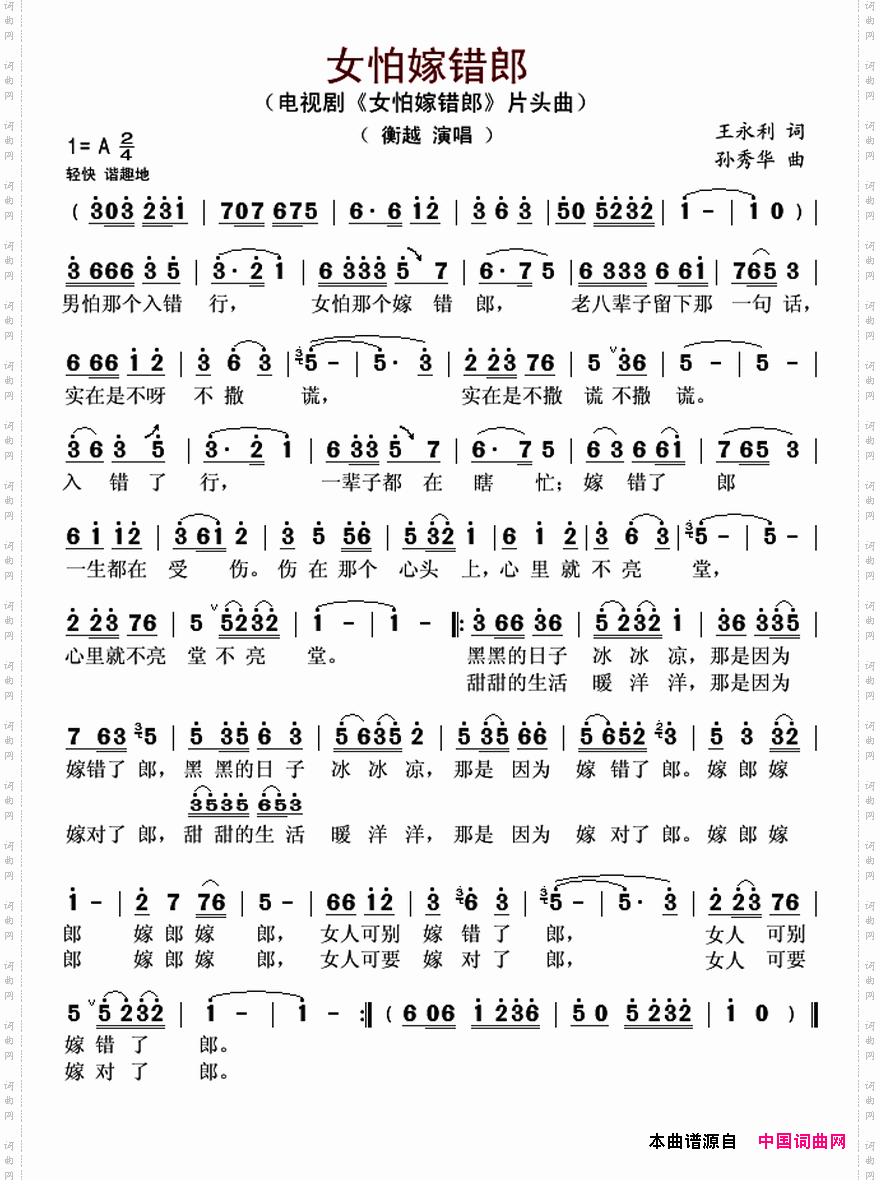 女怕嫁错郎电视剧《女怕嫁错郎》片头曲