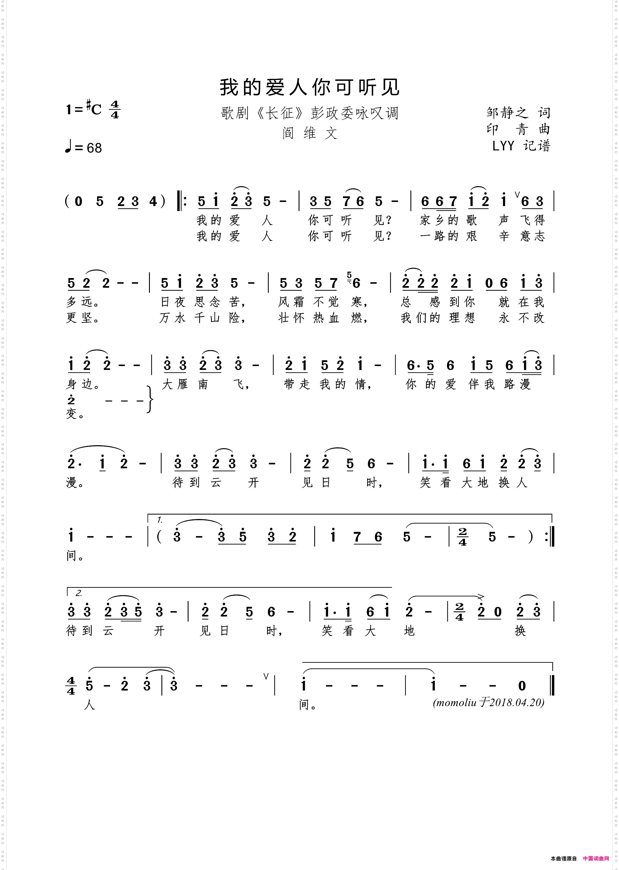 我的爱人你可听见