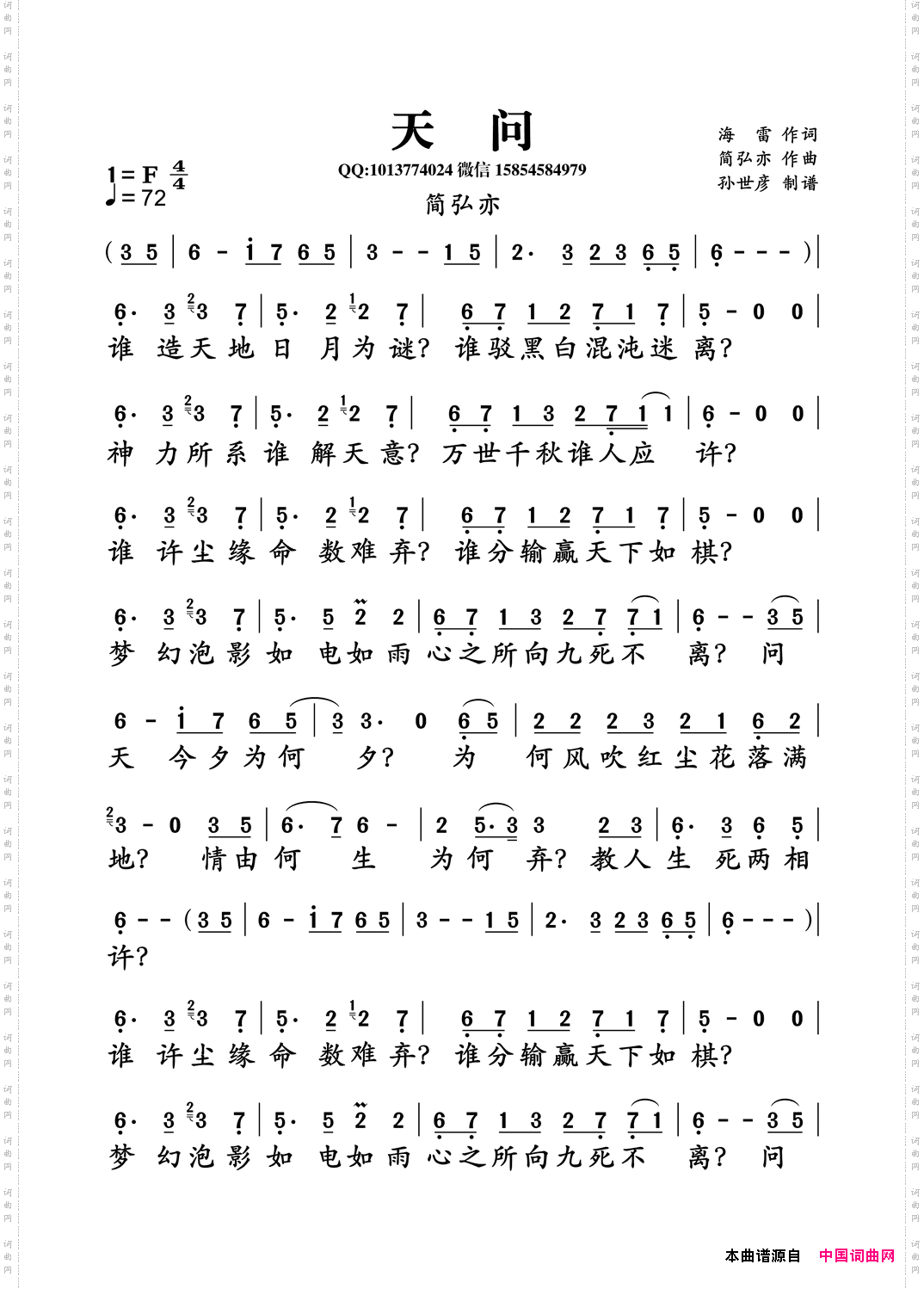 天问海雷词简弘亦曲_天问海雷词 简弘亦曲