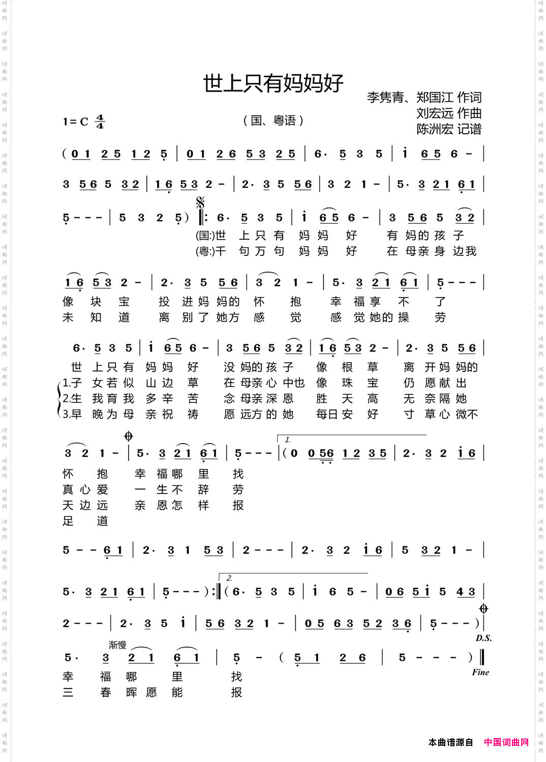 世上只有妈妈好国、粤语