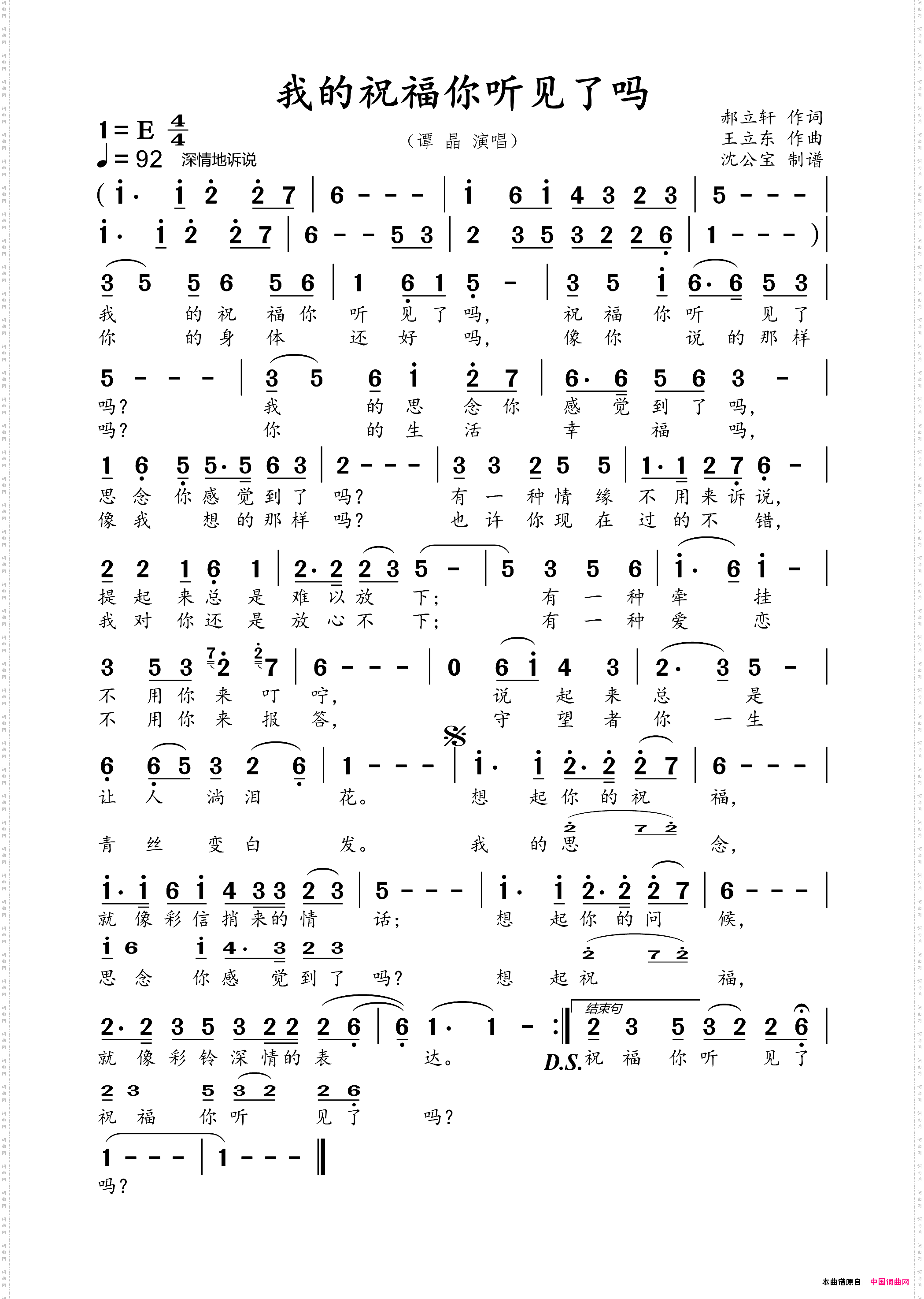 我的祝福你听见了吗