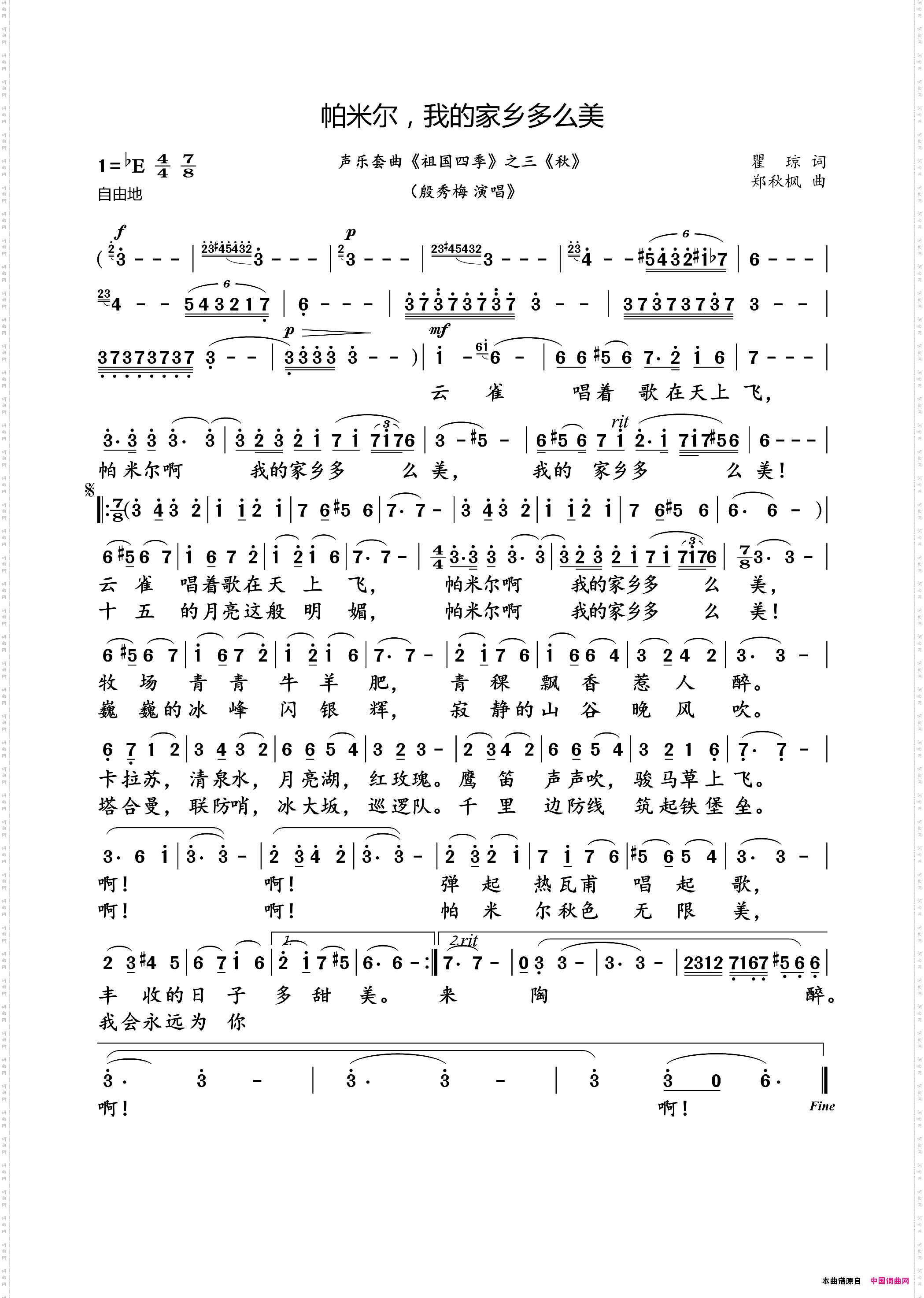 帕米尔，我的家乡多么美_声乐套曲《祖国四季》之三《秋》