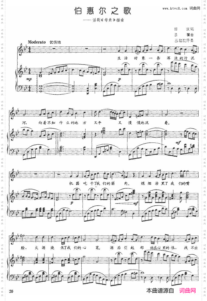 伯惠尔之歌话剧《母亲》插曲、正谱