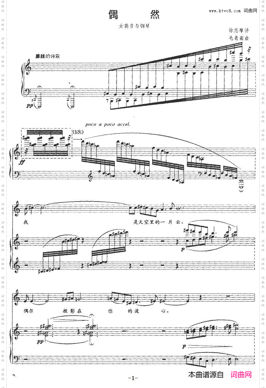 偶然徐志摩诗毛青南曲、正谱_偶然徐志摩诗 毛青南曲、正谱