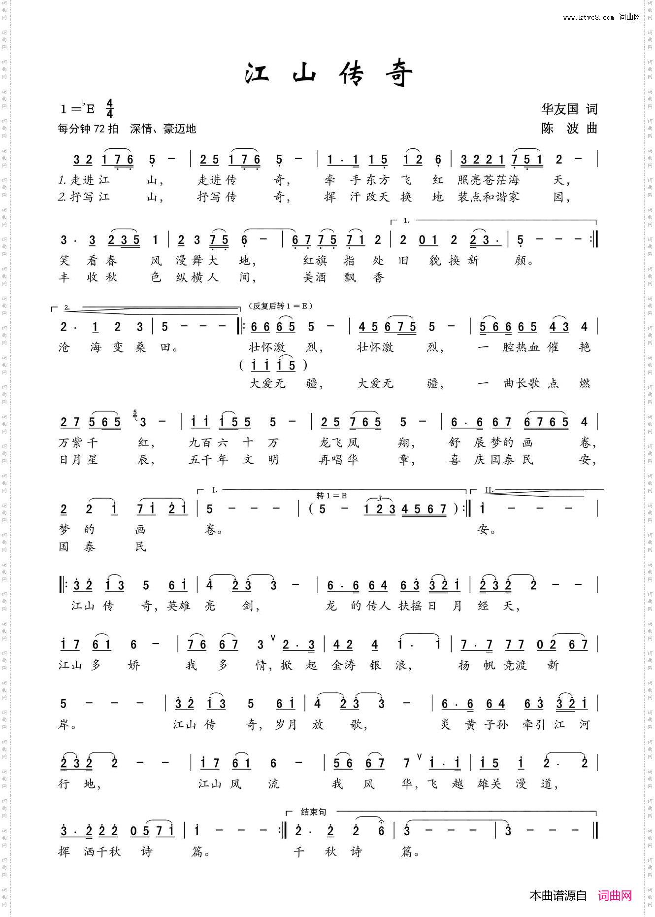 江山传奇华友国词陈波曲_江山传奇华友国词  陈波曲