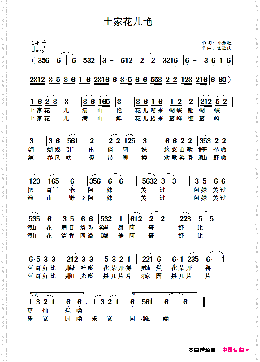 土家花儿艳邓永旺词翟耀庆曲_土家花儿艳邓永旺词 翟耀庆曲