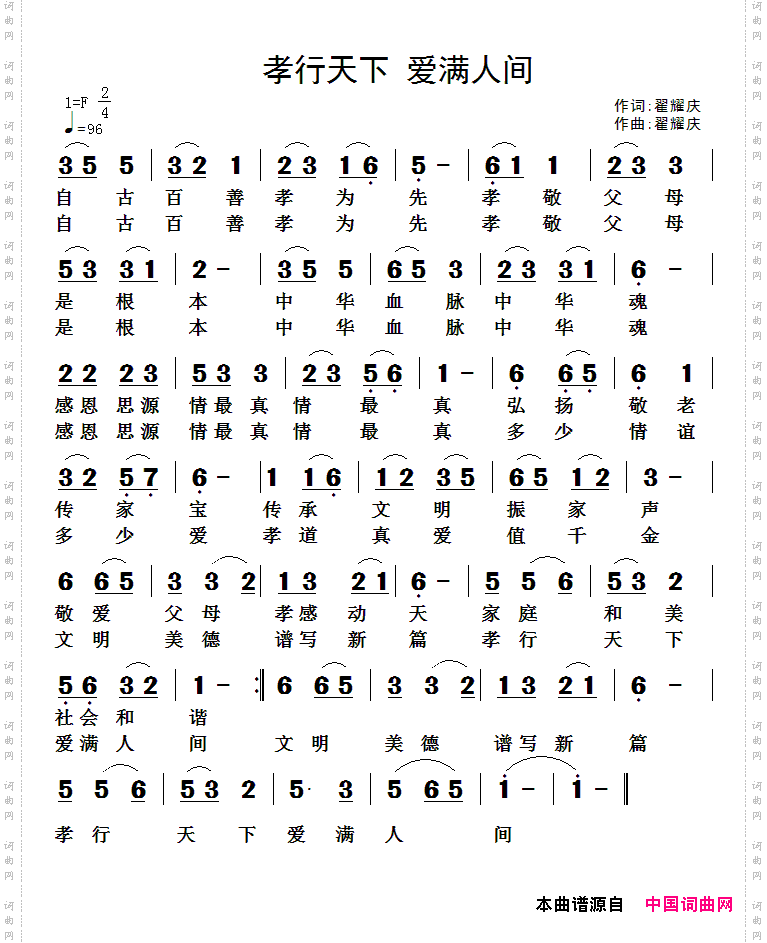 孝行天下爱满人间