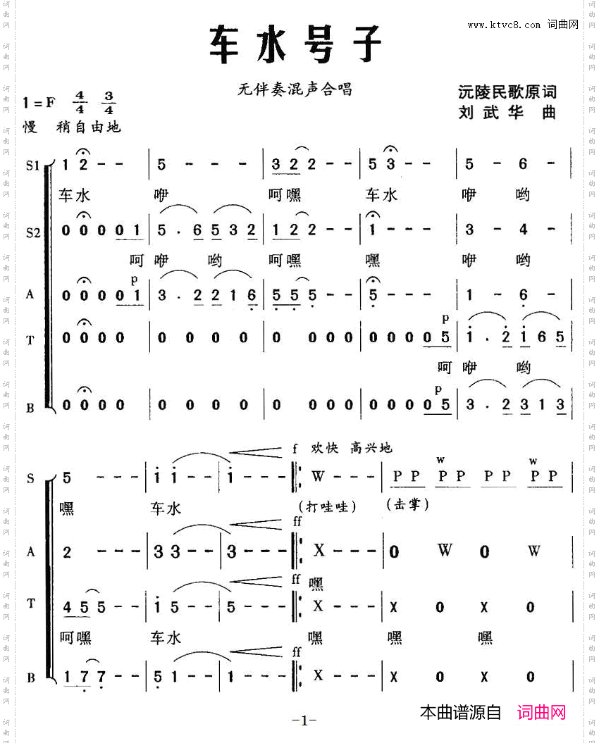车水号子