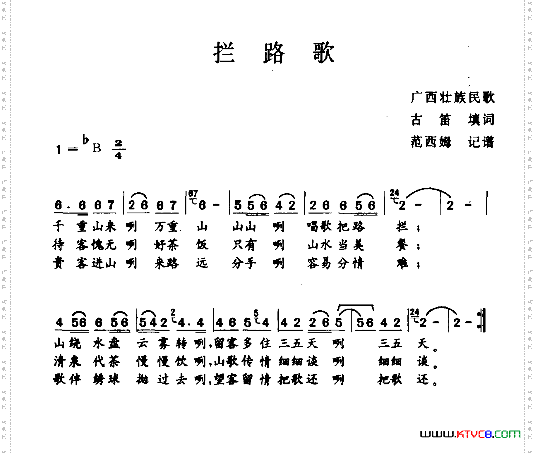拦路歌广西民歌