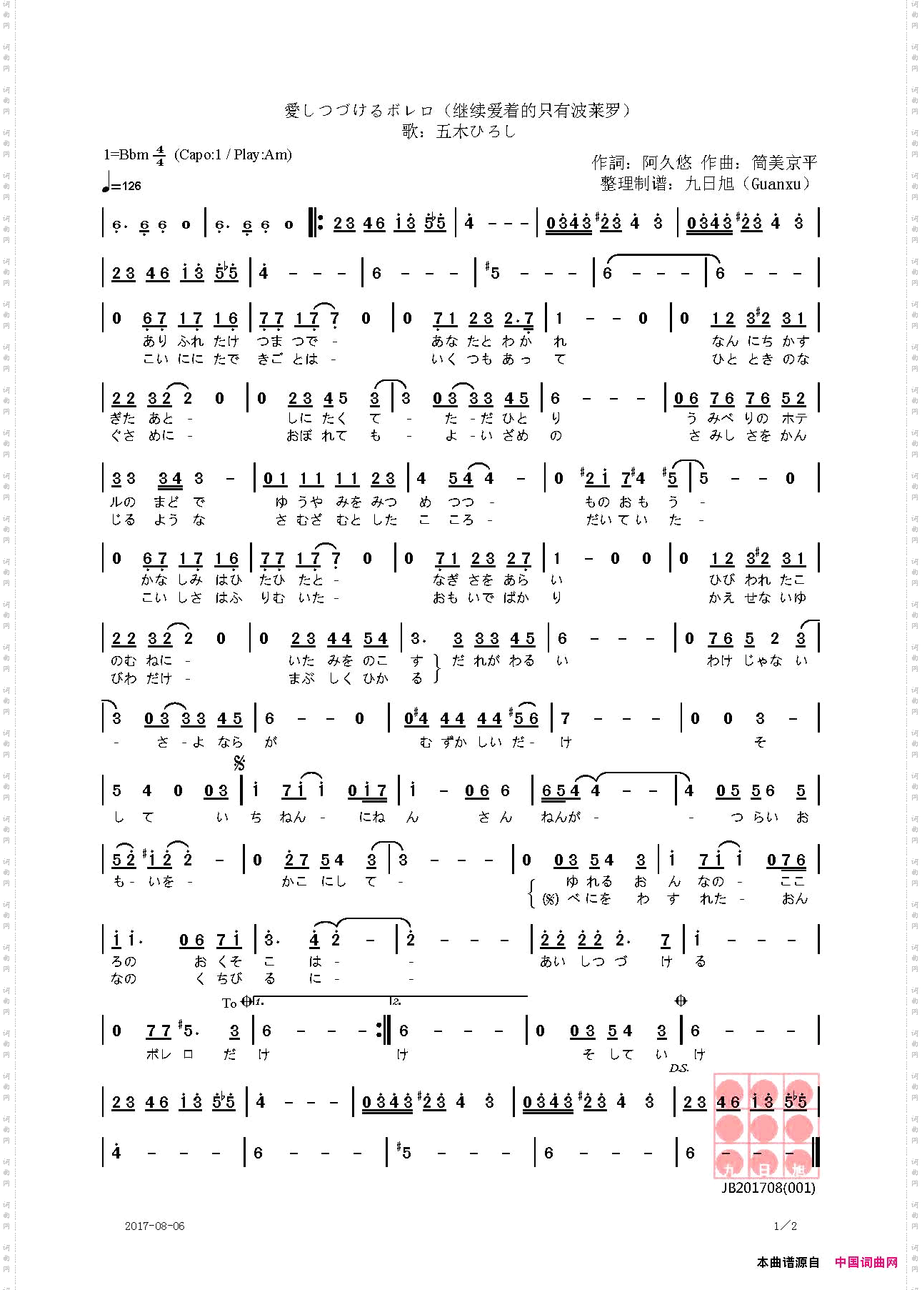 【日】愛しつづけるボレロ继续爱着的只有波莱罗