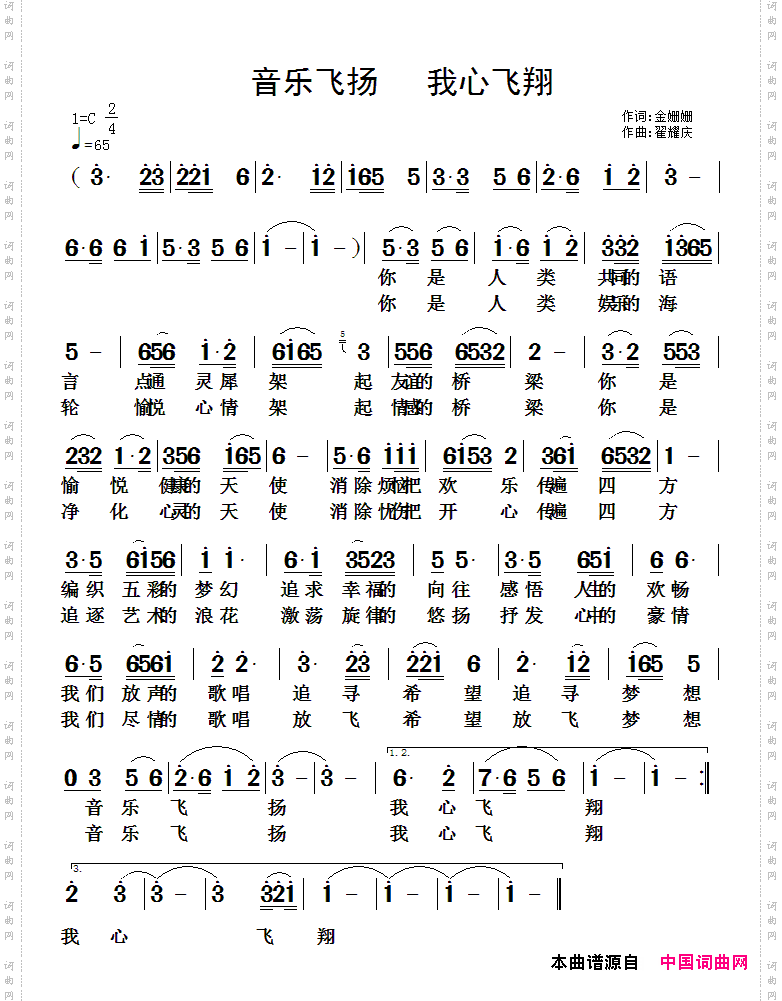 音乐飞扬我心飞翔