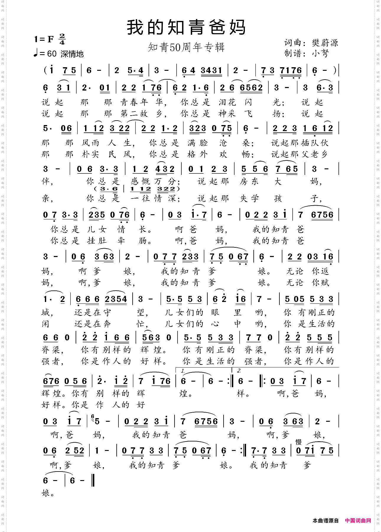 我的知青爸妈_知青50周年专辑