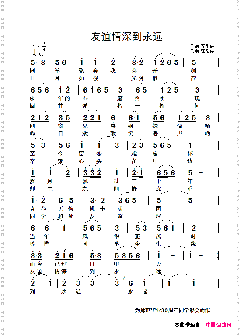 友谊情深到永远