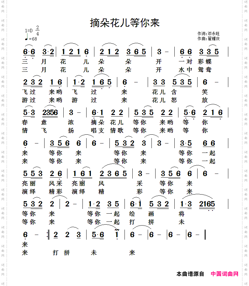 摘朵花儿等你来