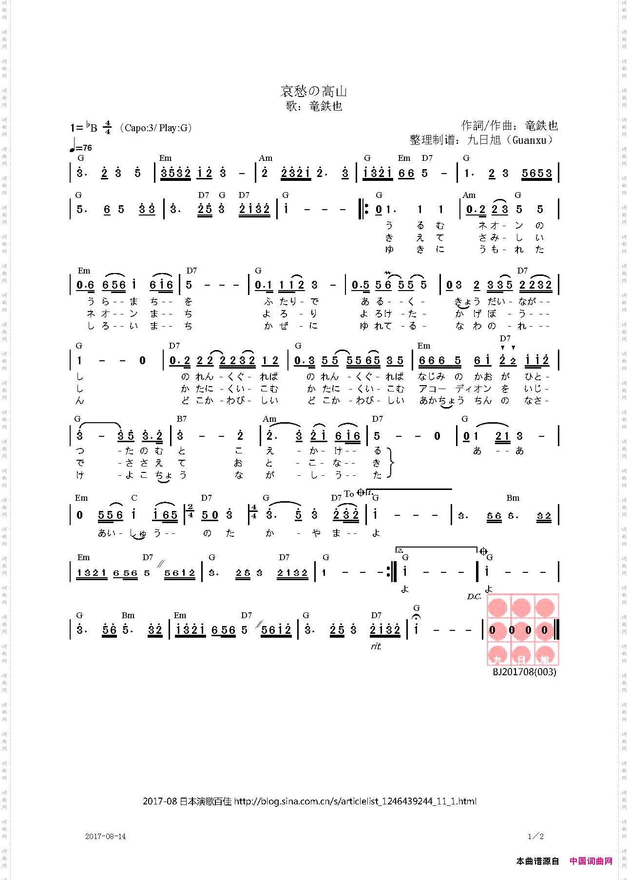 【日】哀愁の高山