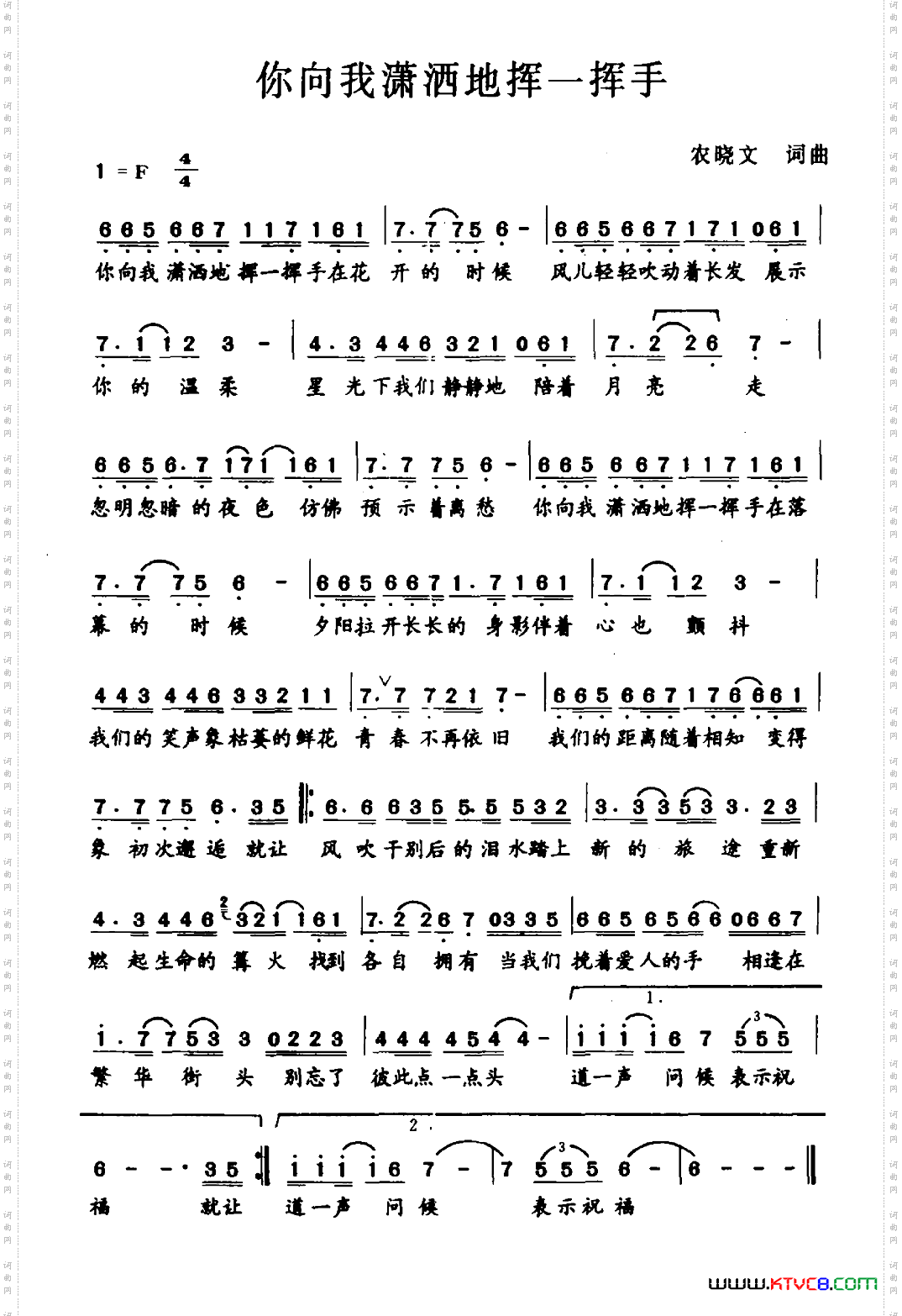 你向我潇洒地挥一挥手