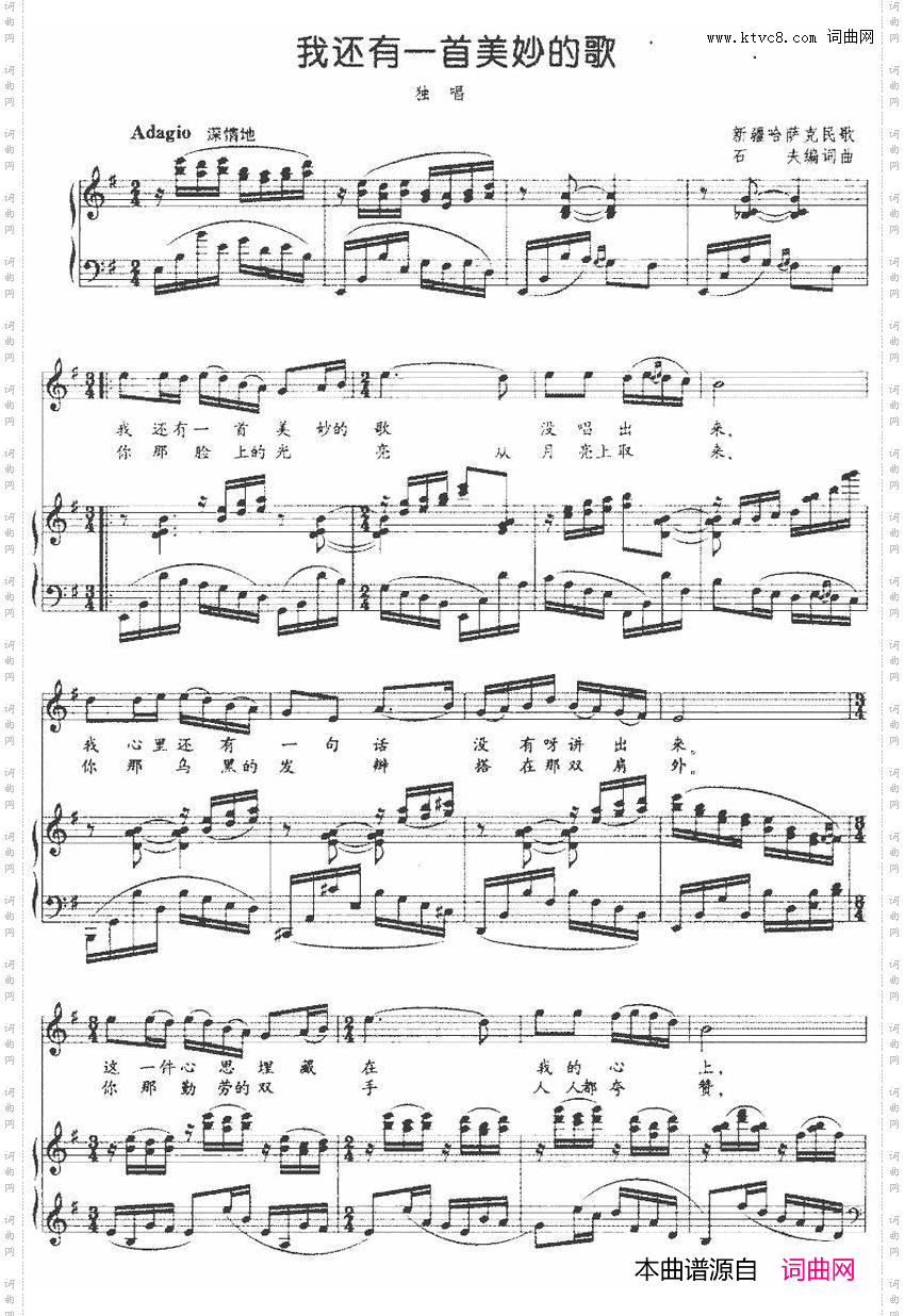 我还有一首美妙的歌正谱