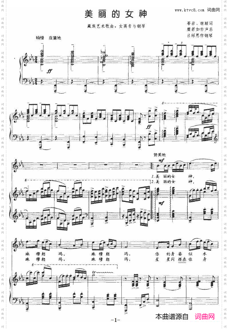 美丽的女神正谱